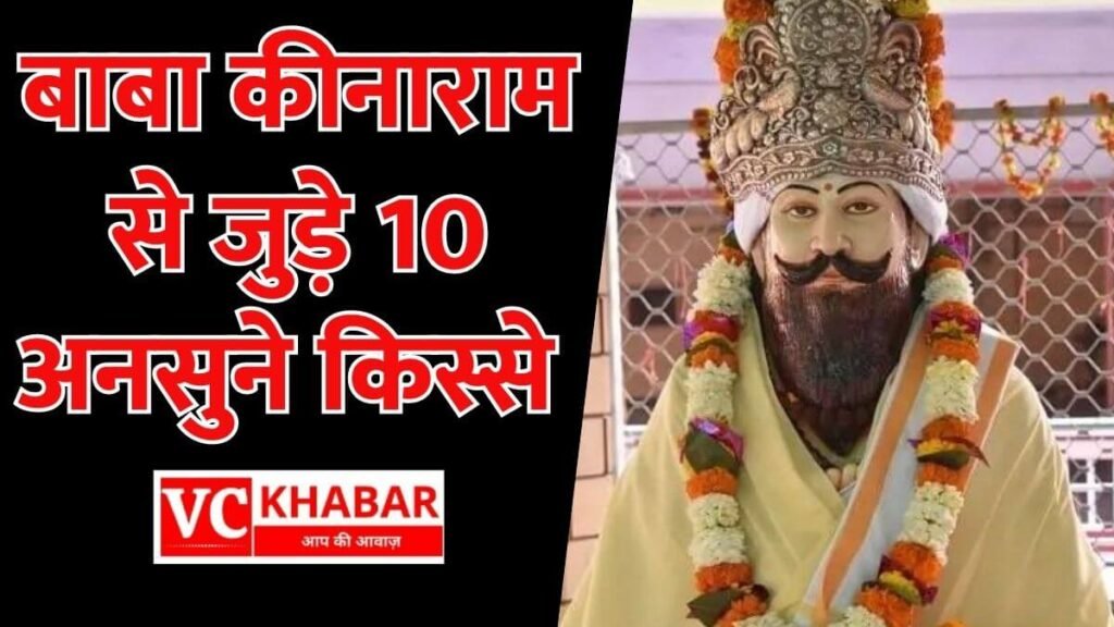 10 unheard stories related to Baba Kinaram