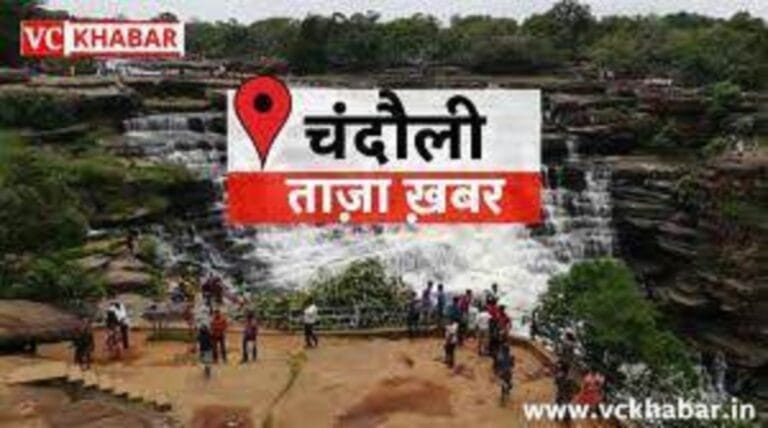 chandauli newsलोक निर्माण विभाग