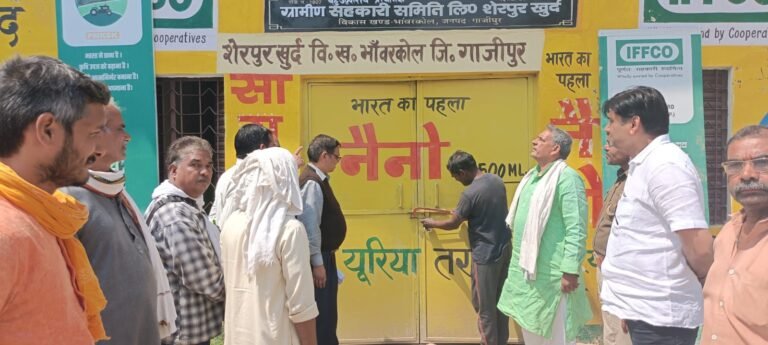 Ghazipur news: एसडीएम सदर एवं सहकारिता विभाग के अधिकारियों की मौजूदगी में सील शेरपुर साधन सहकारी समिति का ताला खुला