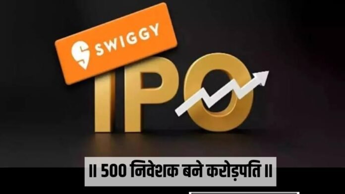 Swiggy IPO Listing Price