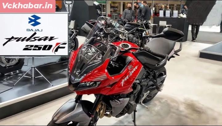 धांसू look में मिलेंगे जबरदस्त फीचर्स Bajaj Pulsar 250F की तूफानी बाइक में