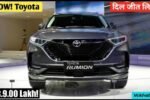 26KM माइलेज के साथ launch हुई मजबूत इंजन वाली Toyota Rumion की 7-Seater कार