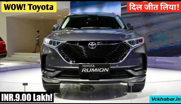 26KM माइलेज के साथ launch हुई मजबूत इंजन वाली Toyota Rumion की 7-Seater कार