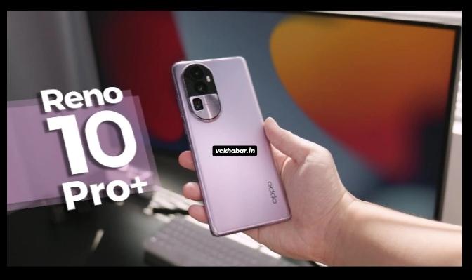 12GB RAM+256GB Storage के साथ launch हुआ 100W फ़ास्ट चार्जर वाला Oppo Reno 10 Pro+ 5G smartphone