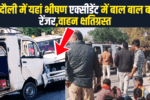 chandauli news naugarh Ranger narrowly escapes a horrific accident, vehicle damaged