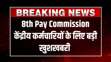 8th Pay Commission