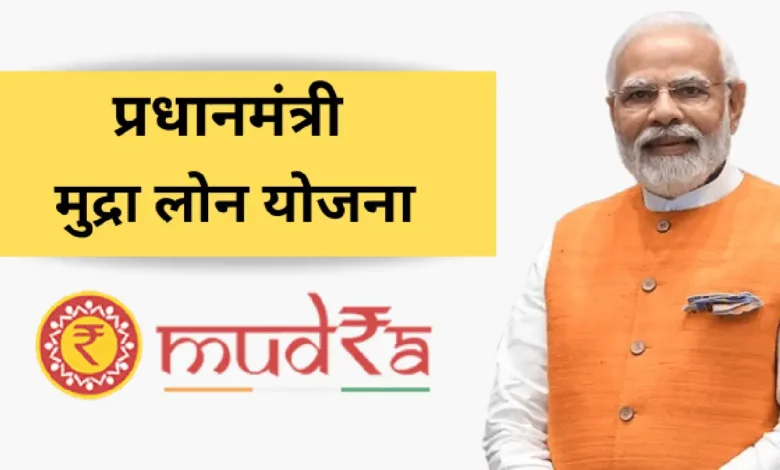 PM Mudra Yojana