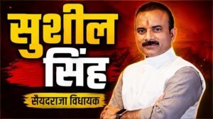 who is sushil singh mla saiyadraja